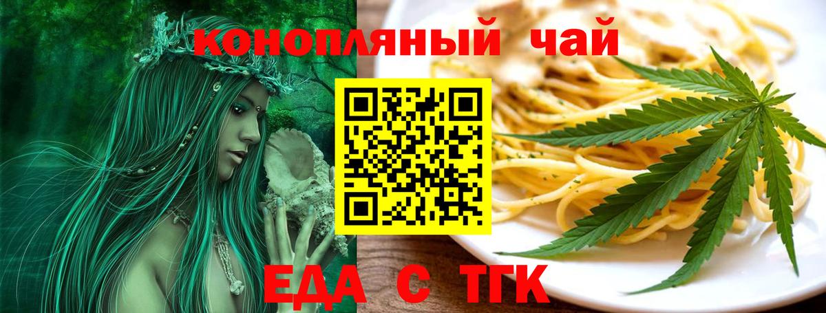 Еда ТГК конопля Добрянка