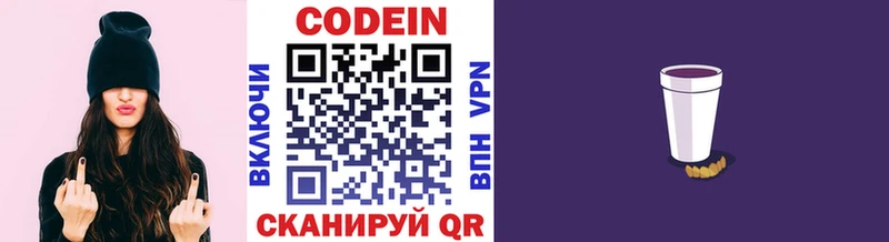 мориарти Telegram  Добрянка  Кодеиновый сироп Lean Purple Drank 