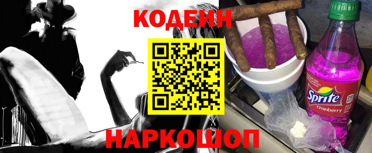 Codein Purple Drank  Вход с VPN  Добрянка  Кодеин Purple Drank 