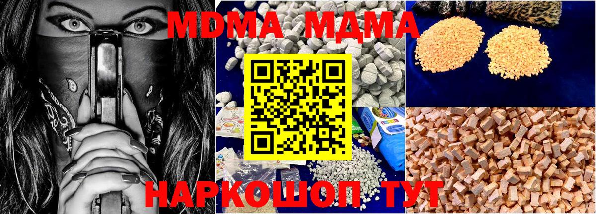 МДМА Molly  Вход с VPN  Добрянка 
